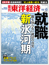 東洋経済.jpg