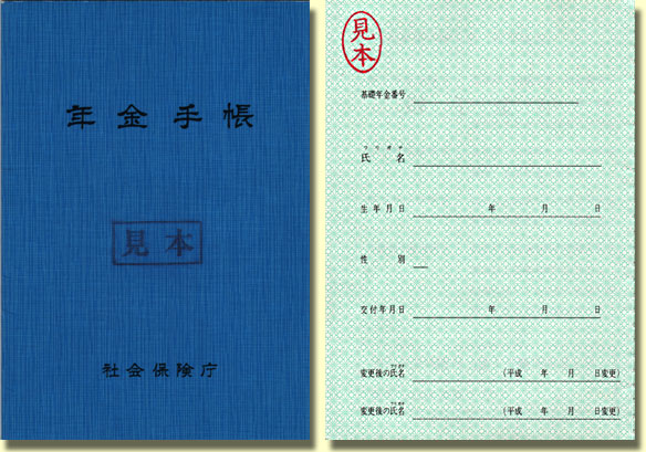 年金手帳.bmp