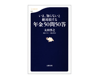 年金50問50答.jpg